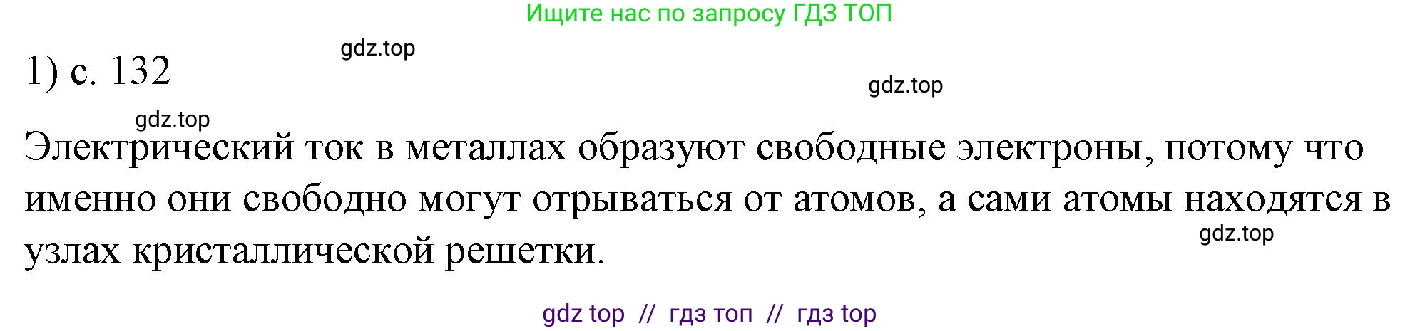 Физика, 8 класс Учебник, автор: Пёрышкин И М, издательство Просвещение, Москва, 2023, белого цвета, страница 132, номер 1, Решение 1
