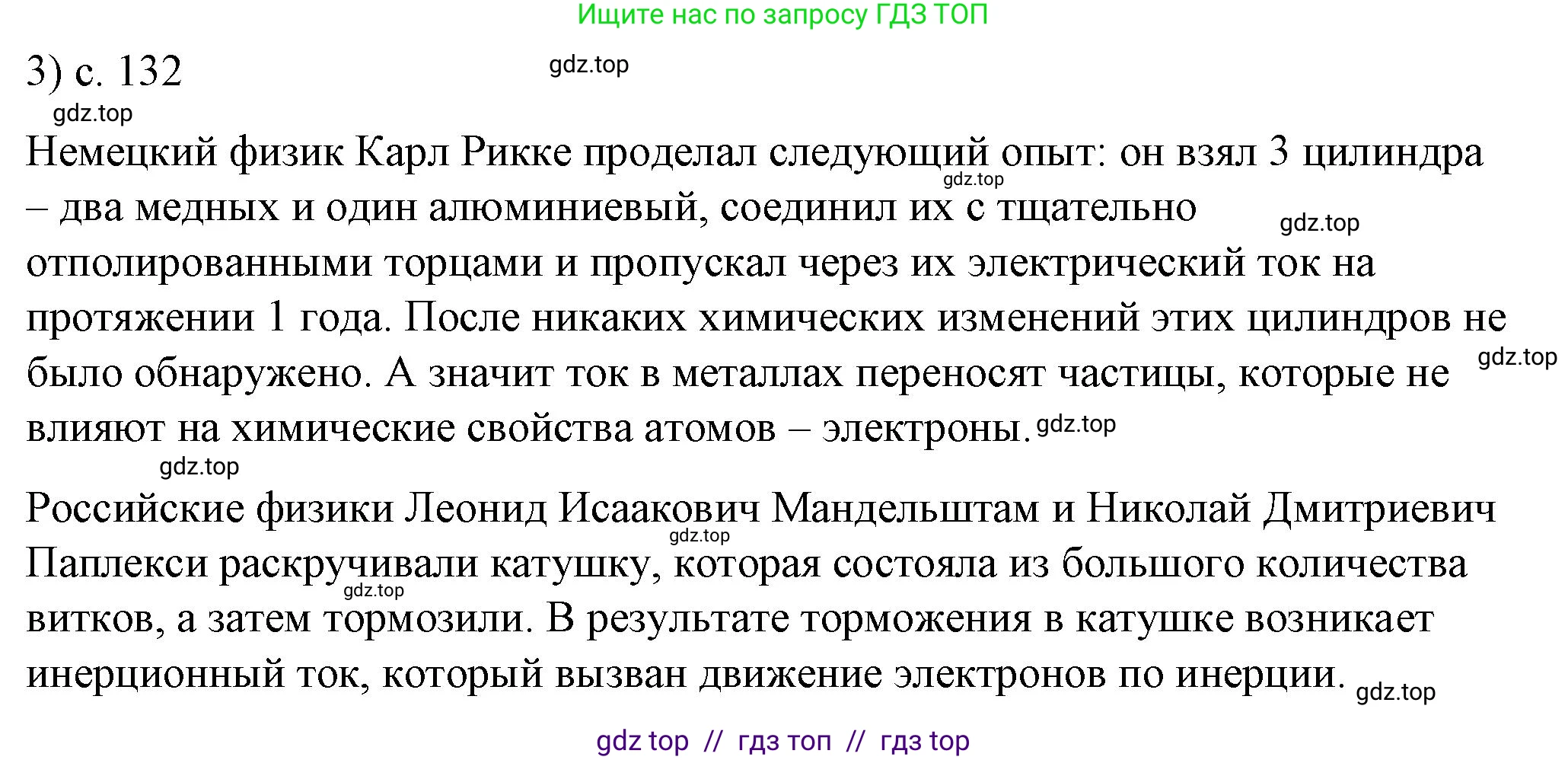 Физика, 8 класс Учебник, автор: Пёрышкин И М, издательство Просвещение, Москва, 2023, белого цвета, страница 132, номер 3, Решение 1