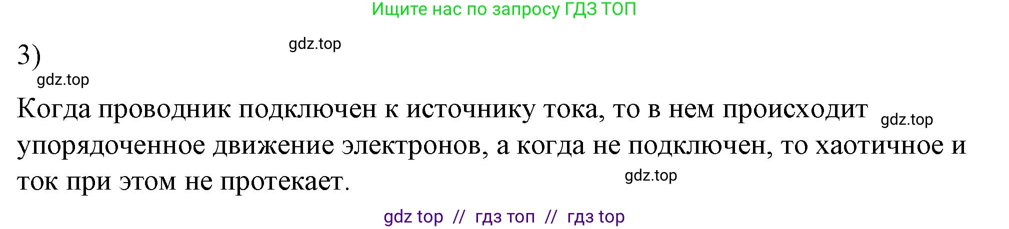 Физика, 8 класс Учебник, автор: Пёрышкин И М, издательство Просвещение, Москва, 2023, белого цвета, страница 133, номер 3, Решение 1