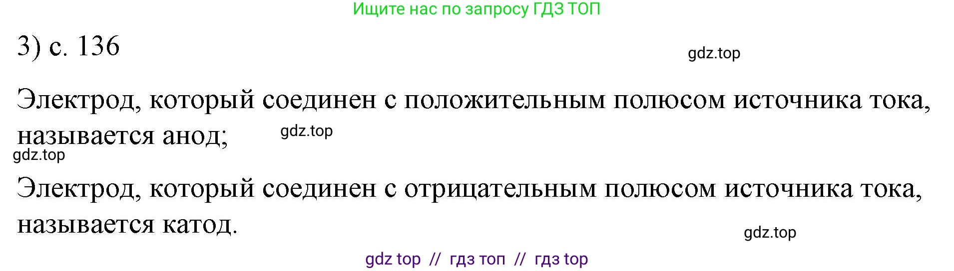 Физика, 8 класс Учебник, автор: Пёрышкин И М, издательство Просвещение, Москва, 2023, белого цвета, страница 136, номер 3, Решение 1
