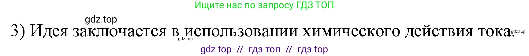 Физика, 8 класс Учебник, автор: Пёрышкин И М, издательство Просвещение, Москва, 2023, белого цвета, страница 137, номер 3, Решение 1