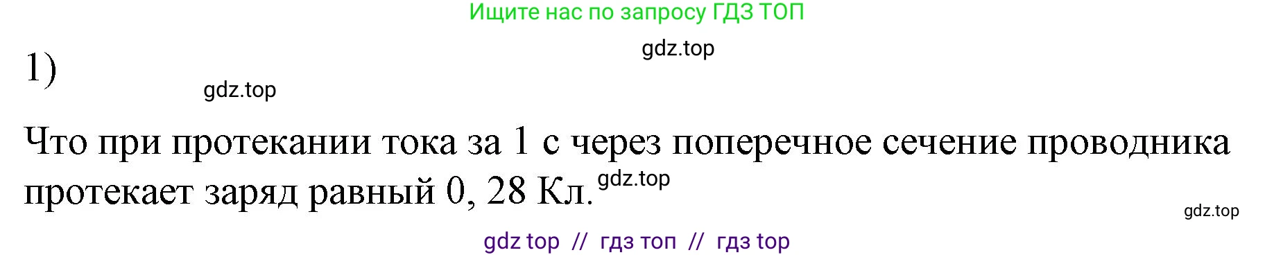 Физика, 8 класс Учебник, автор: Пёрышкин И М, издательство Просвещение, Москва, 2023, белого цвета, страница 142, номер 1, Решение 1