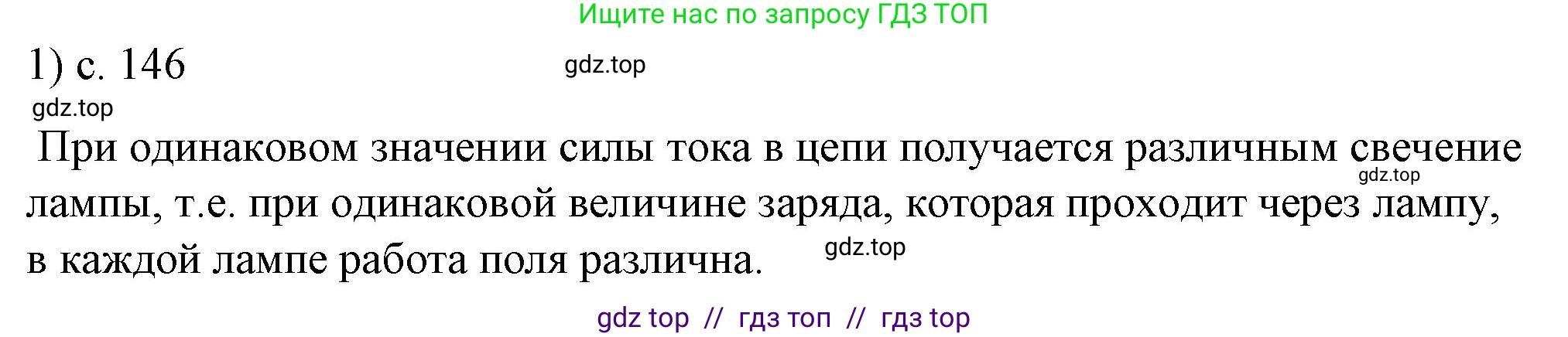 Физика, 8 класс Учебник, автор: Пёрышкин И М, издательство Просвещение, Москва, 2023, белого цвета, страница 146, номер 1, Решение 1