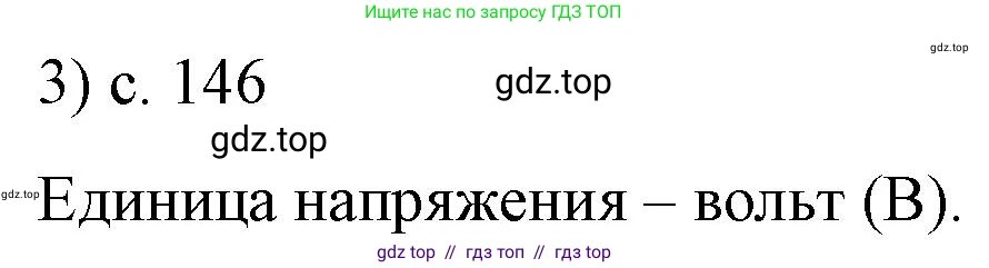 Физика, 8 класс Учебник, автор: Пёрышкин И М, издательство Просвещение, Москва, 2023, белого цвета, страница 146, номер 3, Решение 1