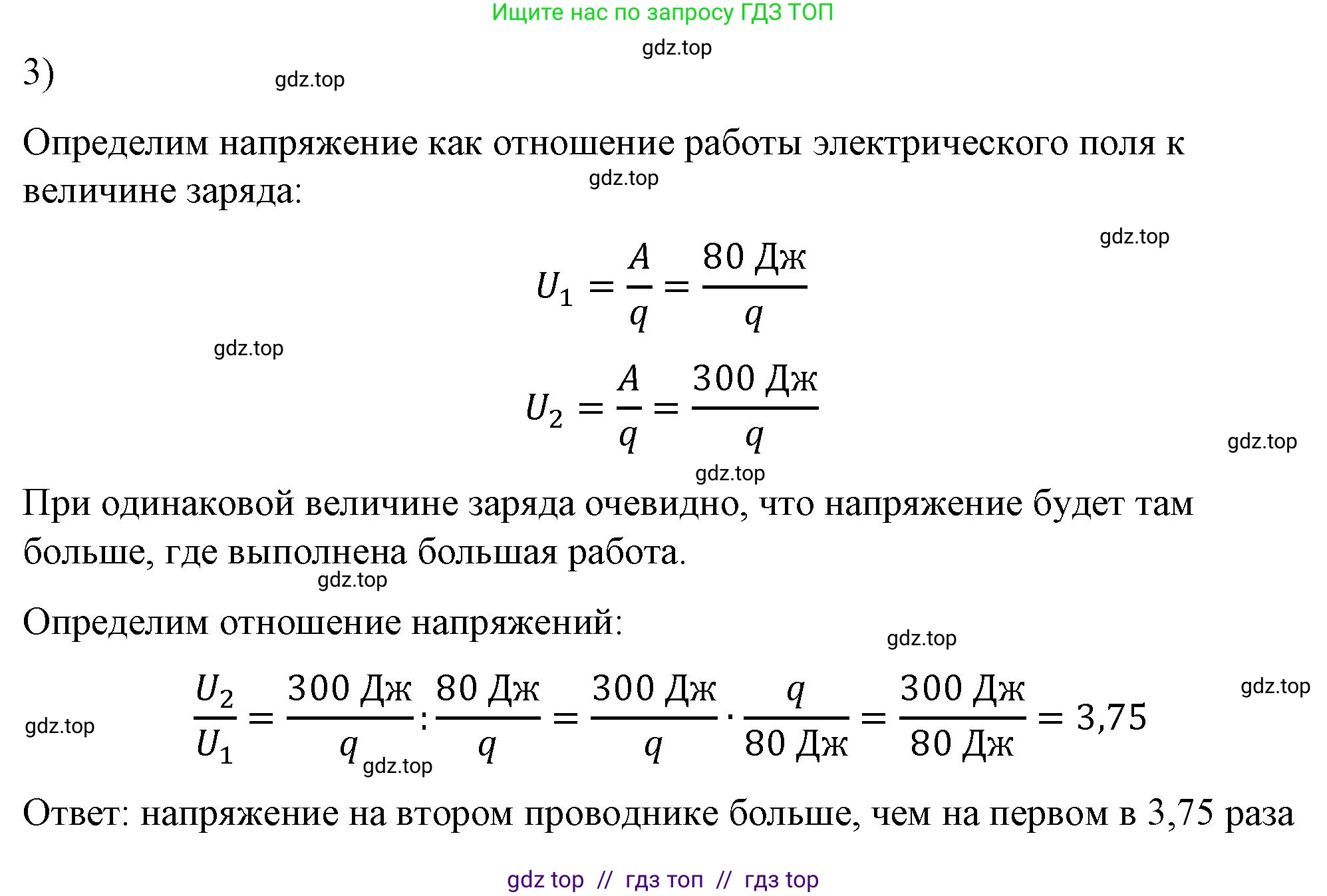 Физика, 8 класс Учебник, автор: Пёрышкин И М, издательство Просвещение, Москва, 2023, белого цвета, страница 146, номер 3, Решение 1