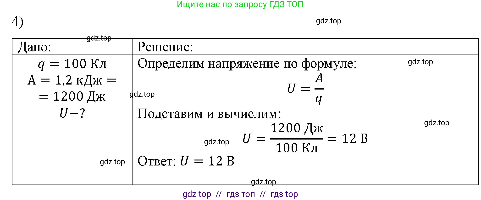 Физика, 8 класс Учебник, автор: Пёрышкин И М, издательство Просвещение, Москва, 2023, белого цвета, страница 146, номер 4, Решение 1
