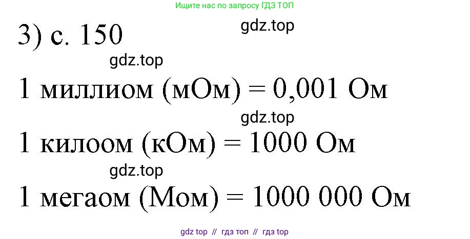Физика, 8 класс Учебник, автор: Пёрышкин И М, издательство Просвещение, Москва, 2023, белого цвета, страница 150, номер 3, Решение 1