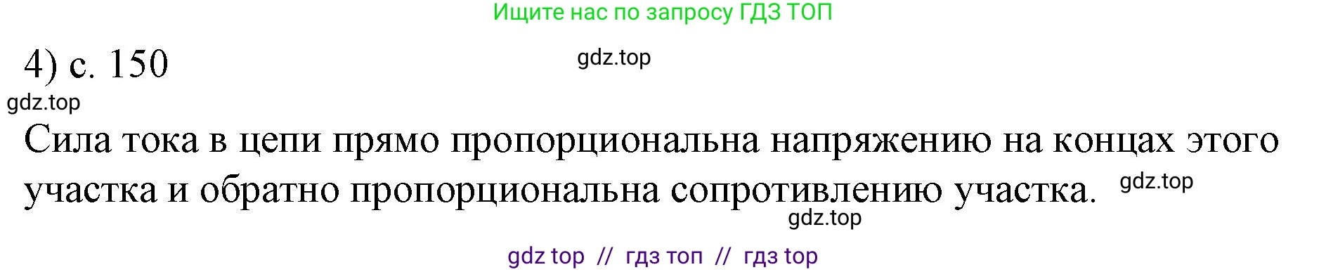 Физика, 8 класс Учебник, автор: Пёрышкин И М, издательство Просвещение, Москва, 2023, белого цвета, страница 150, номер 4, Решение 1