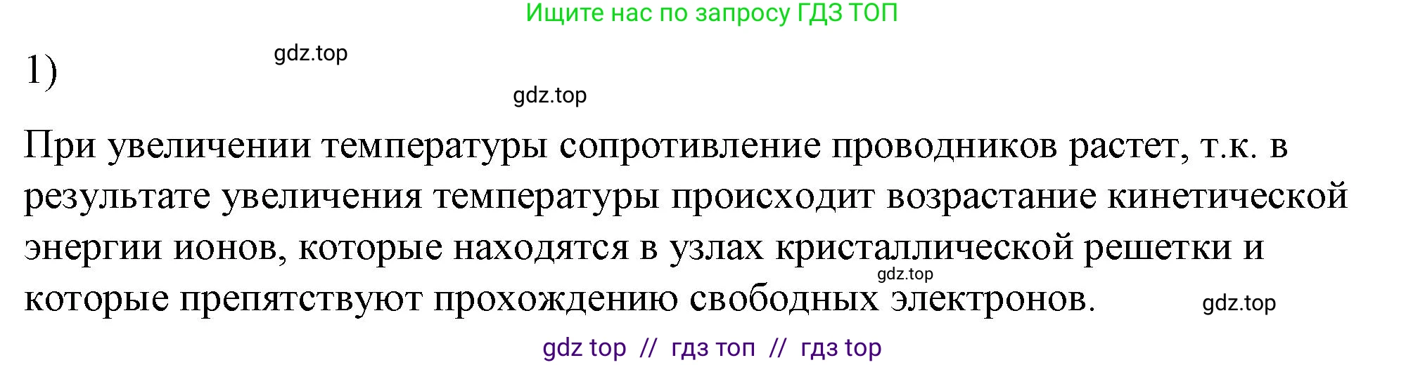 Физика, 8 класс Учебник, автор: Пёрышкин И М, издательство Просвещение, Москва, 2023, белого цвета, страница 150, номер 1, Решение 1