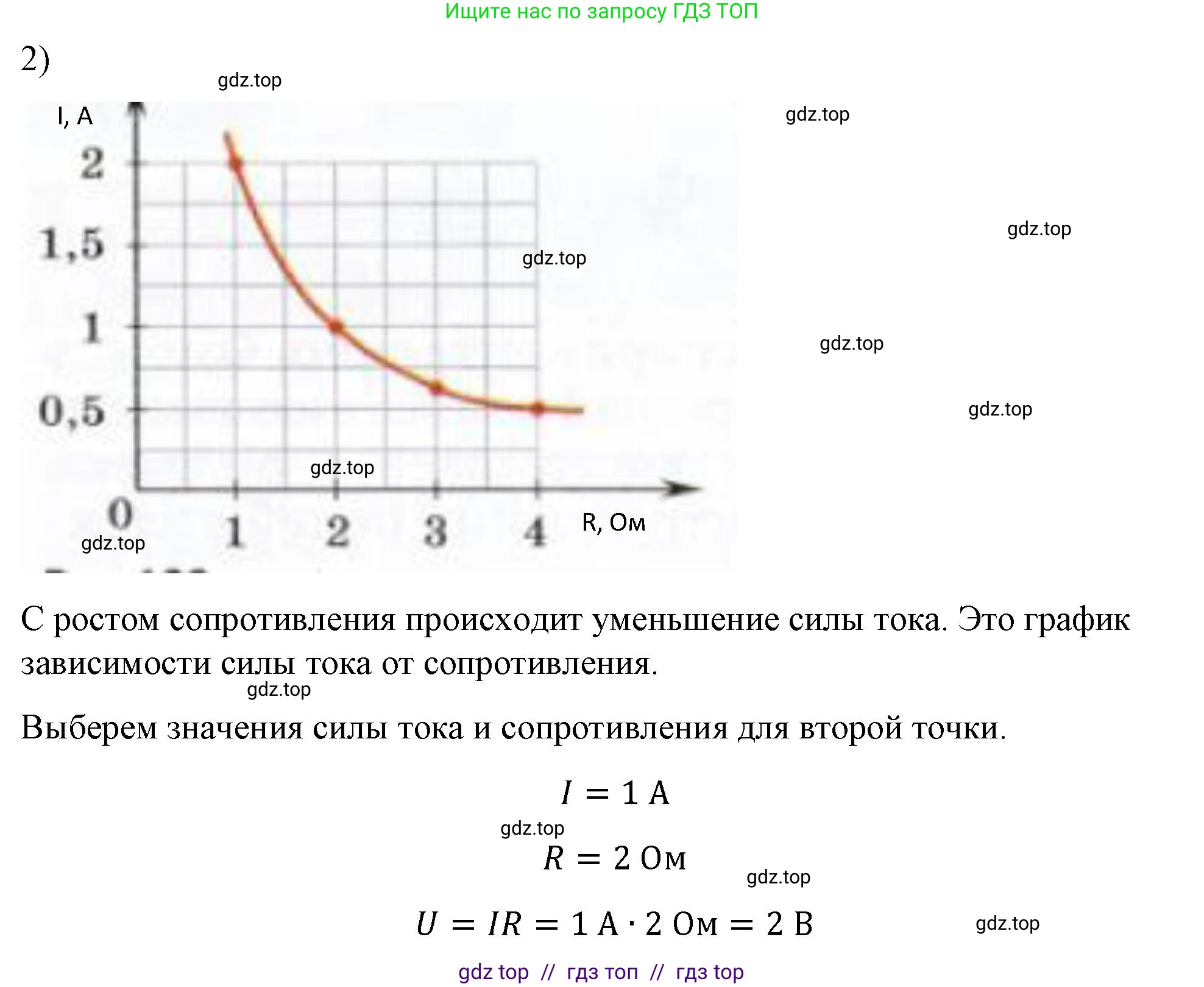 Физика, 8 класс Учебник, автор: Пёрышкин И М, издательство Просвещение, Москва, 2023, белого цвета, страница 150, номер 2, Решение 1