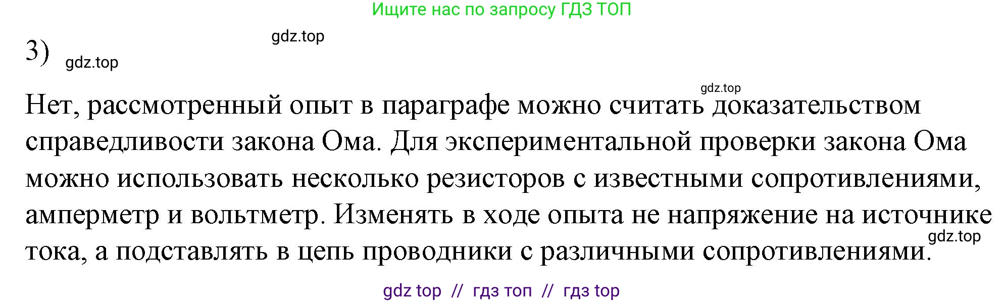Физика, 8 класс Учебник, автор: Пёрышкин И М, издательство Просвещение, Москва, 2023, белого цвета, страница 150, номер 3, Решение 1
