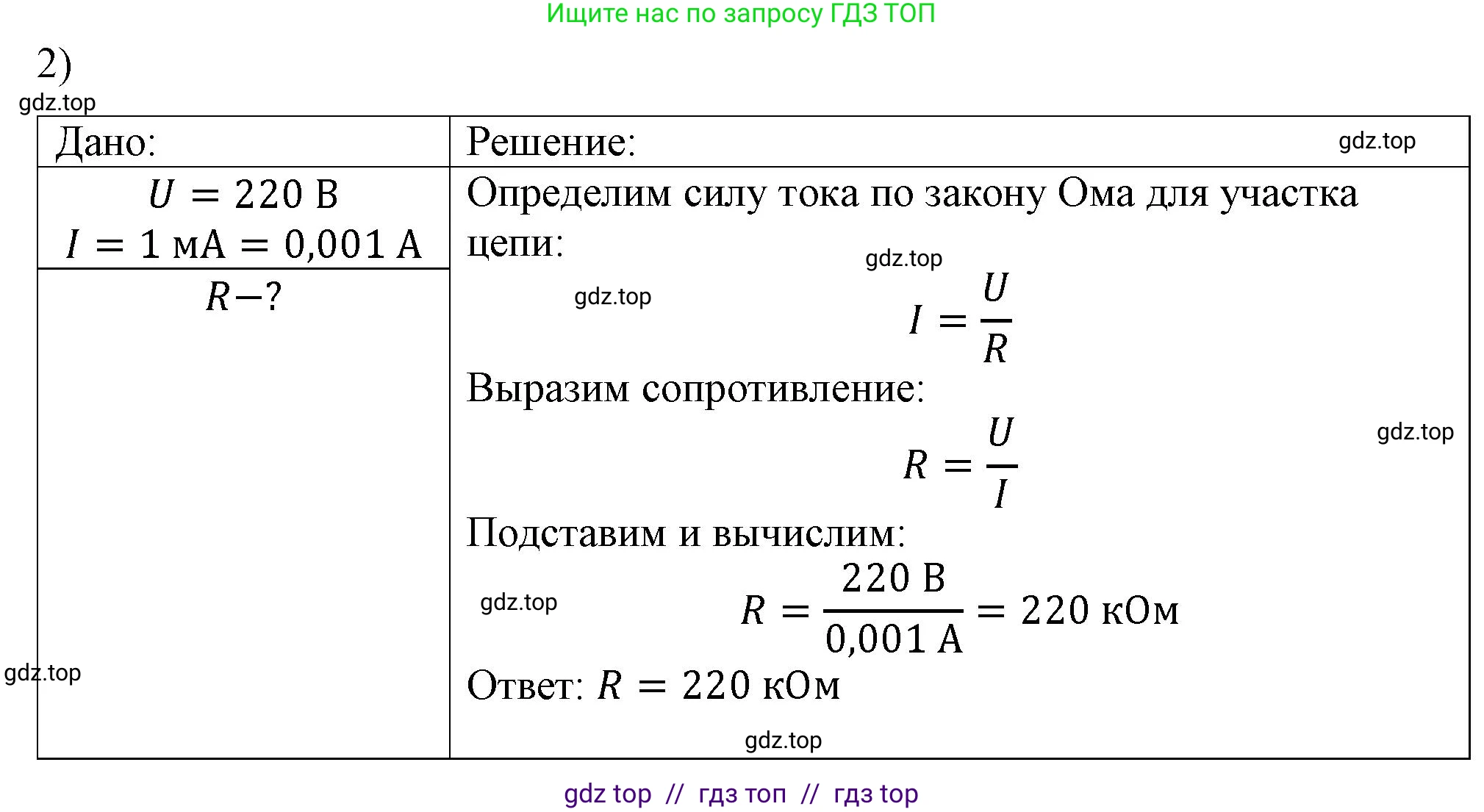 Физика, 8 класс Учебник, автор: Пёрышкин И М, издательство Просвещение, Москва, 2023, белого цвета, страница 151, номер 2, Решение 1