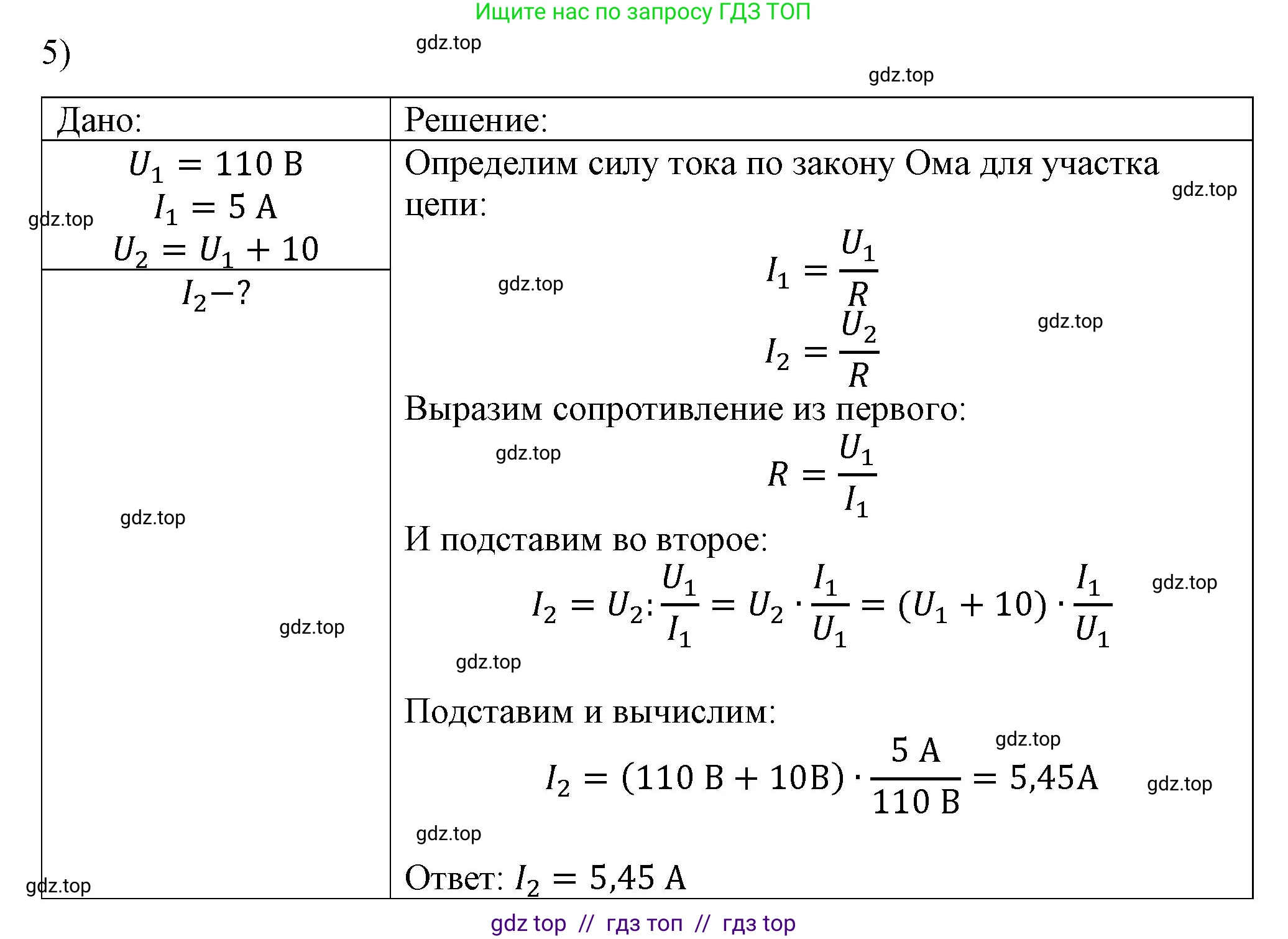 Физика, 8 класс Учебник, автор: Пёрышкин И М, издательство Просвещение, Москва, 2023, белого цвета, страница 151, номер 5, Решение 1