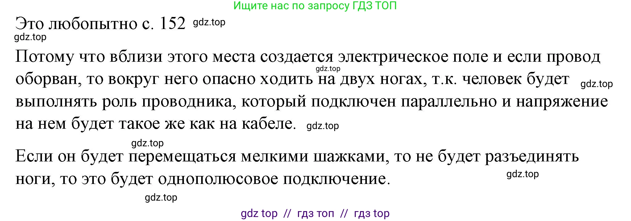 Физика, 8 класс Учебник, автор: Пёрышкин И М, издательство Просвещение, Москва, 2023, белого цвета, страница 152, Решение 1
