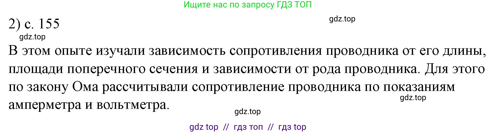 Физика, 8 класс Учебник, автор: Пёрышкин И М, издательство Просвещение, Москва, 2023, белого цвета, страница 155, номер 2, Решение 1