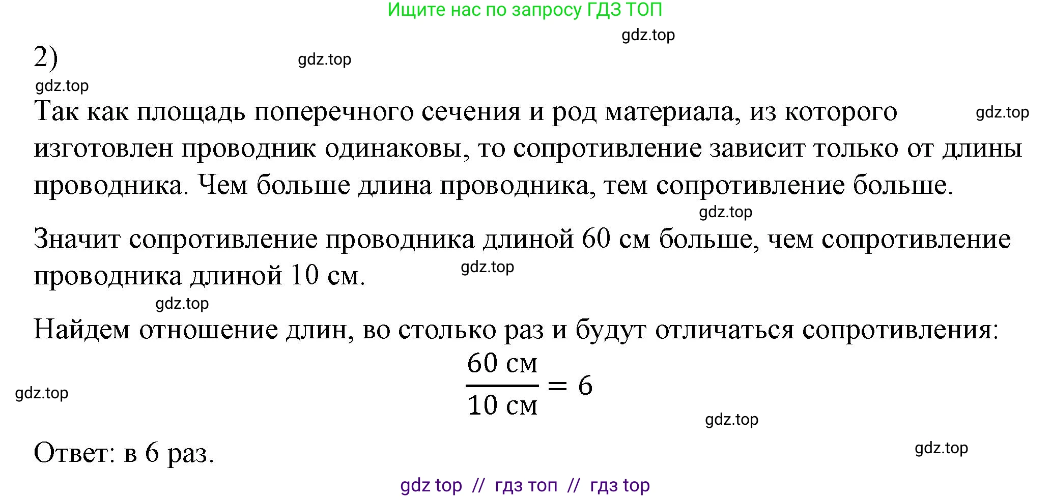 Физика, 8 класс Учебник, автор: Пёрышкин И М, издательство Просвещение, Москва, 2023, белого цвета, страница 155, номер 2, Решение 1