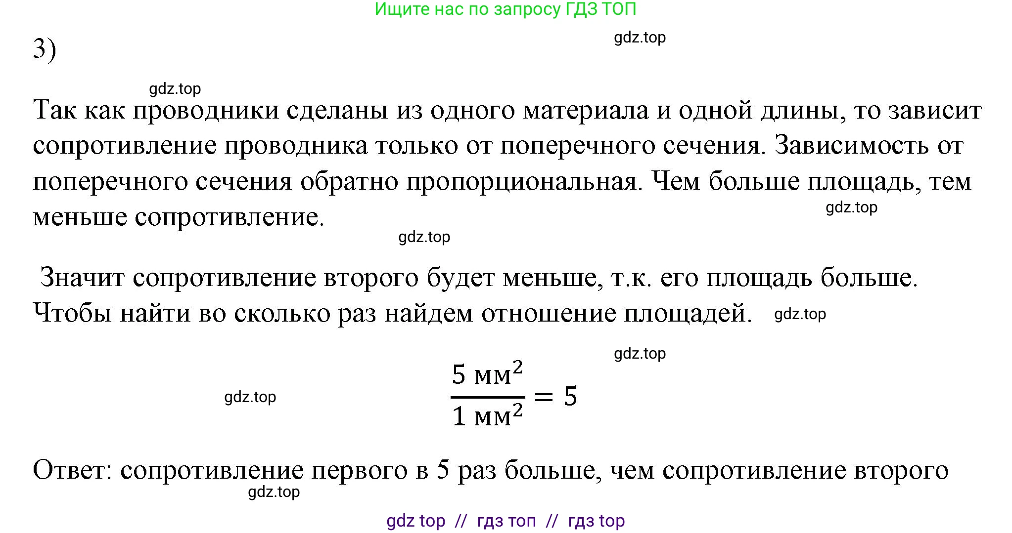 Физика, 8 класс Учебник, автор: Пёрышкин И М, издательство Просвещение, Москва, 2023, белого цвета, страница 155, номер 3, Решение 1