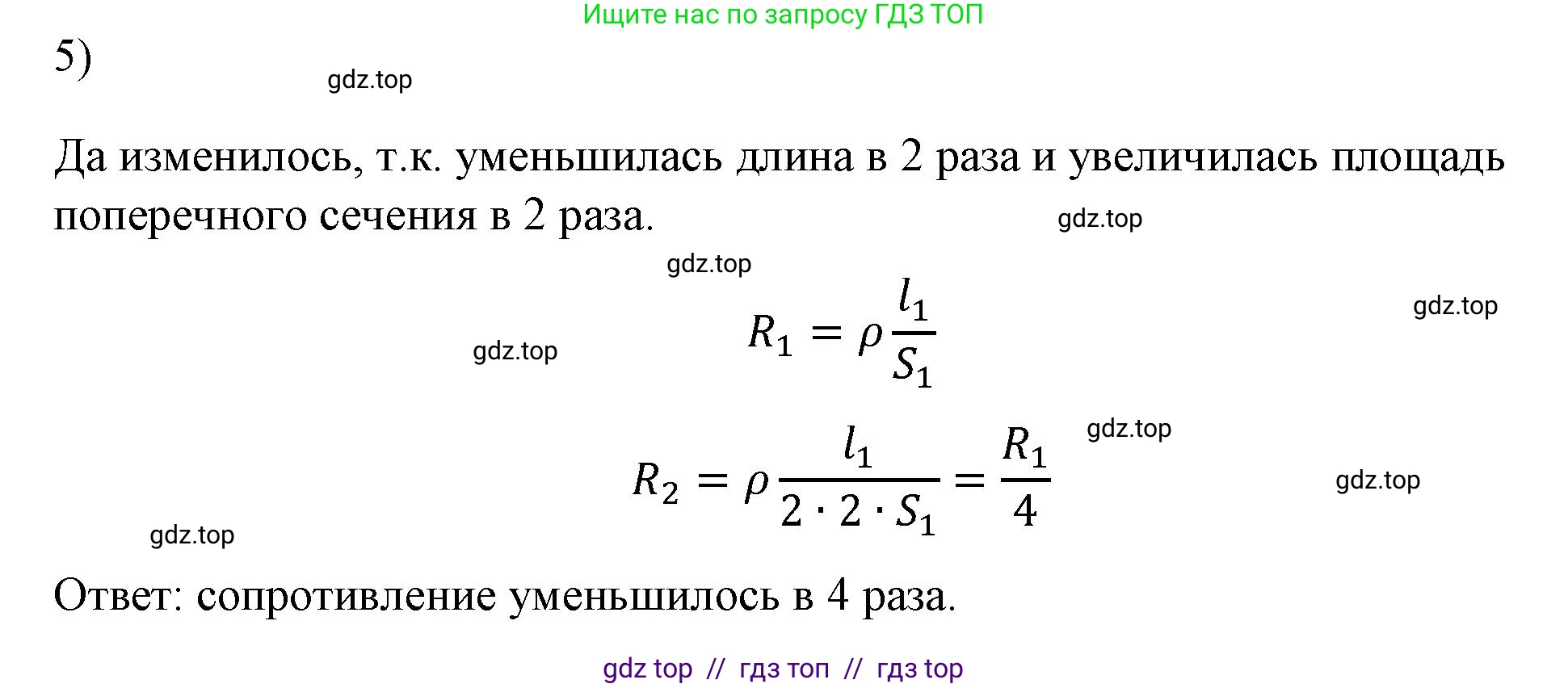 Физика, 8 класс Учебник, автор: Пёрышкин И М, издательство Просвещение, Москва, 2023, белого цвета, страница 155, номер 5, Решение 1