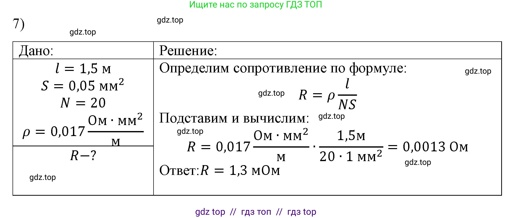 Физика, 8 класс Учебник, автор: Пёрышкин И М, издательство Просвещение, Москва, 2023, белого цвета, страница 155, номер 7, Решение 1