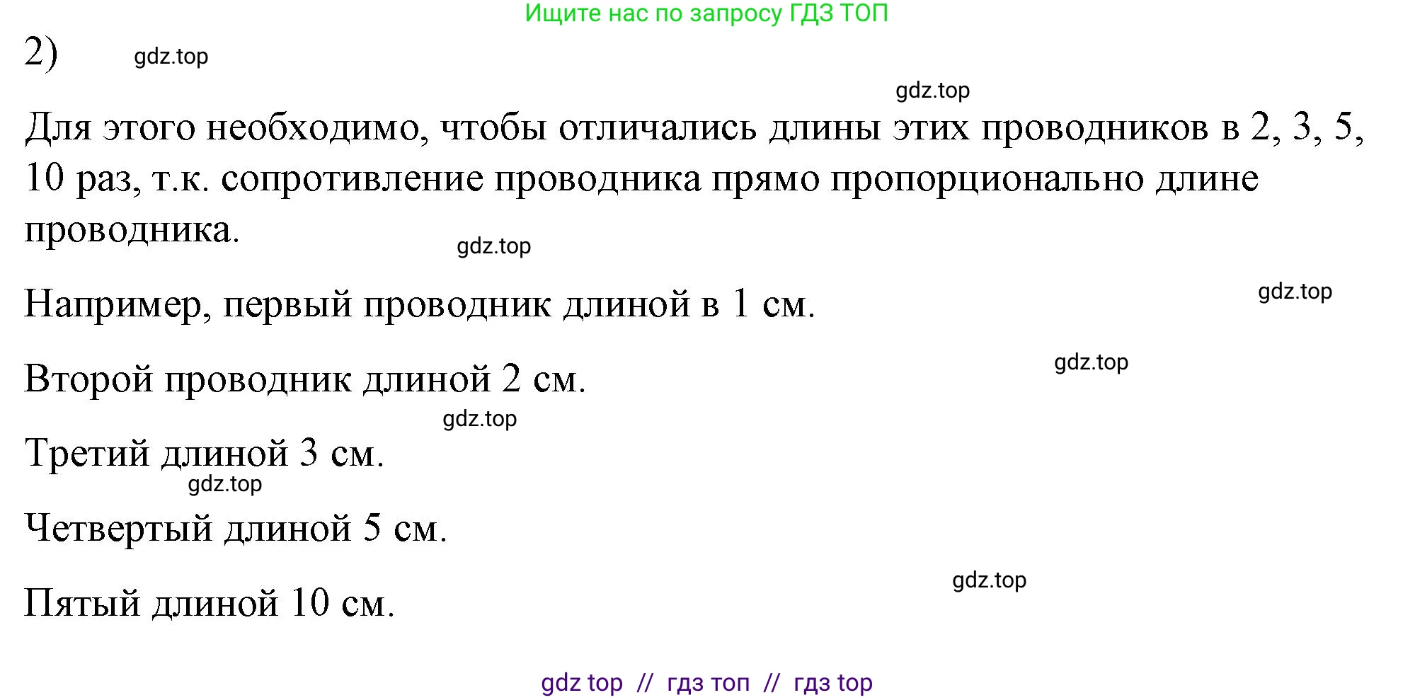 Физика, 8 класс Учебник, автор: Пёрышкин И М, издательство Просвещение, Москва, 2023, белого цвета, страница 155, номер 2, Решение 1