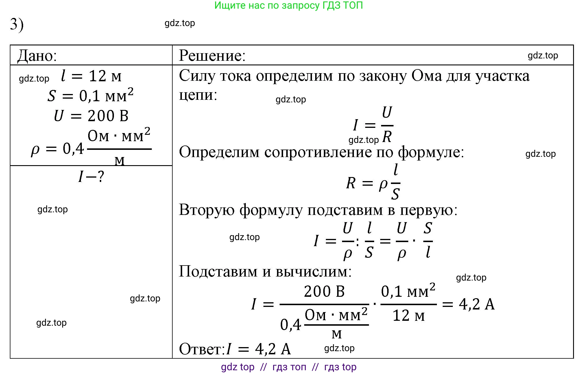 Физика, 8 класс Учебник, автор: Пёрышкин И М, издательство Просвещение, Москва, 2023, белого цвета, страница 158, номер 3, Решение 1