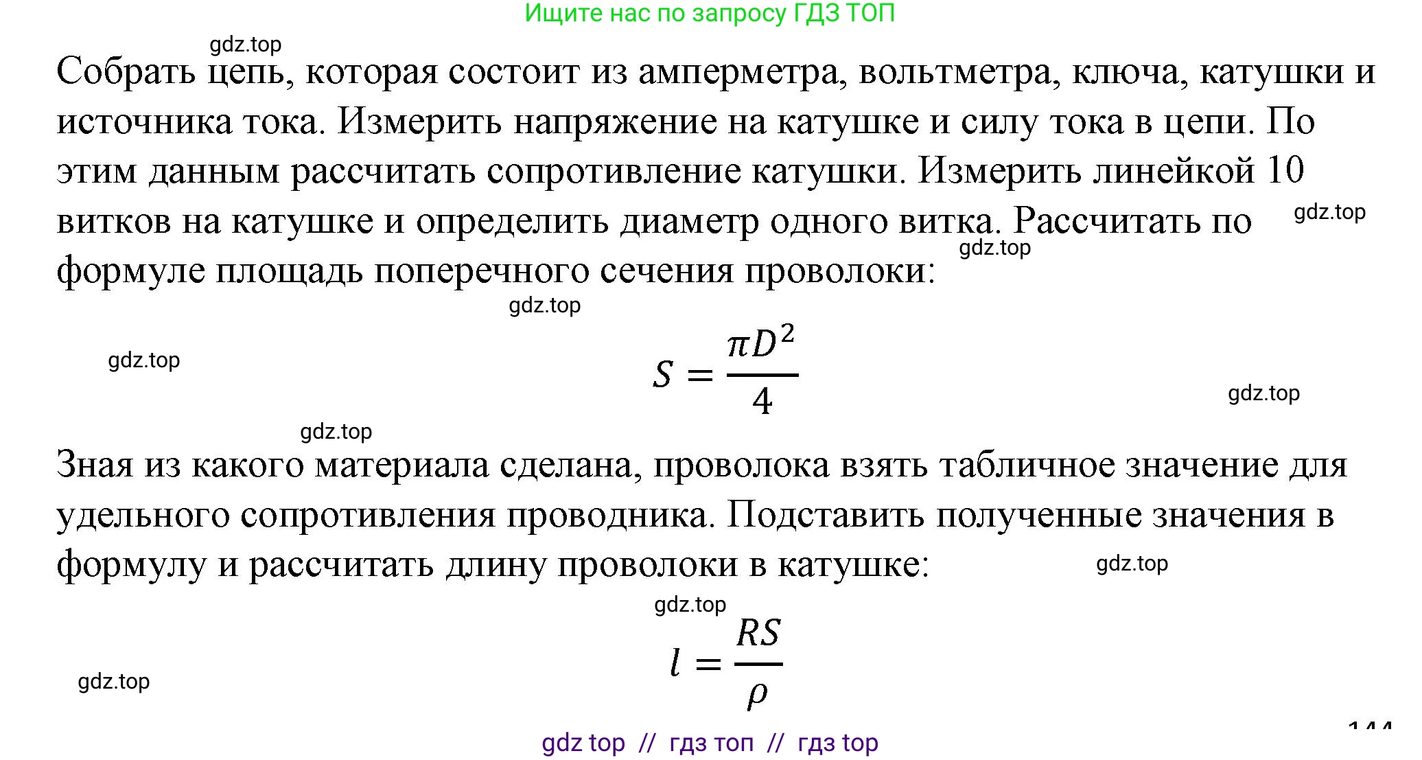 Физика, 8 класс Учебник, автор: Пёрышкин И М, издательство Просвещение, Москва, 2023, белого цвета, страница 159, Решение 1