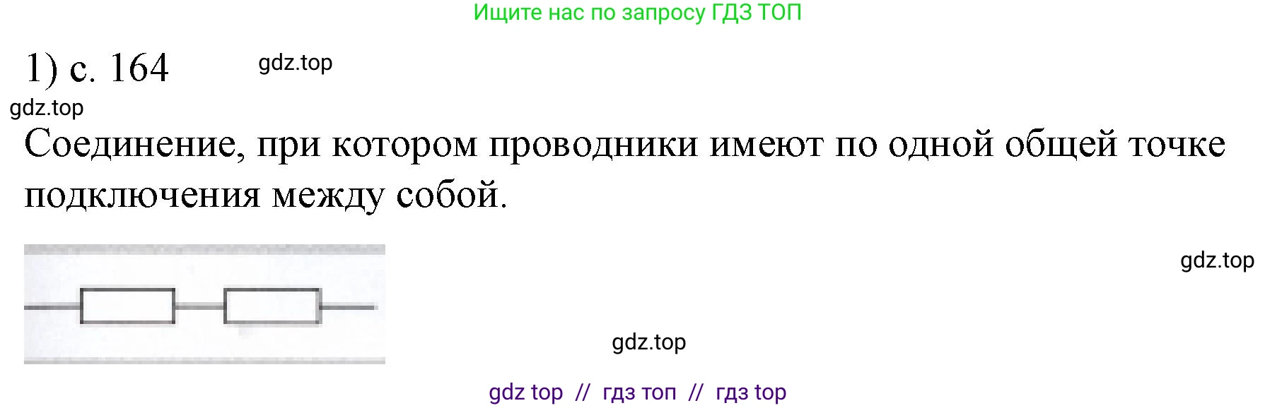 Физика, 8 класс Учебник, автор: Пёрышкин И М, издательство Просвещение, Москва, 2023, белого цвета, страница 164, номер 1, Решение 1