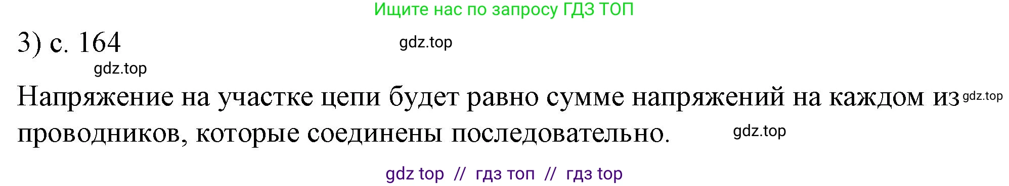 Физика, 8 класс Учебник, автор: Пёрышкин И М, издательство Просвещение, Москва, 2023, белого цвета, страница 164, номер 3, Решение 1