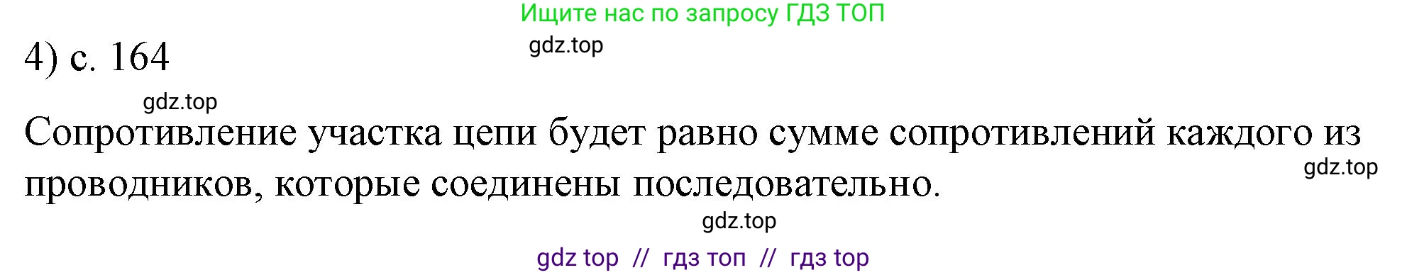 Физика, 8 класс Учебник, автор: Пёрышкин И М, издательство Просвещение, Москва, 2023, белого цвета, страница 164, номер 4, Решение 1