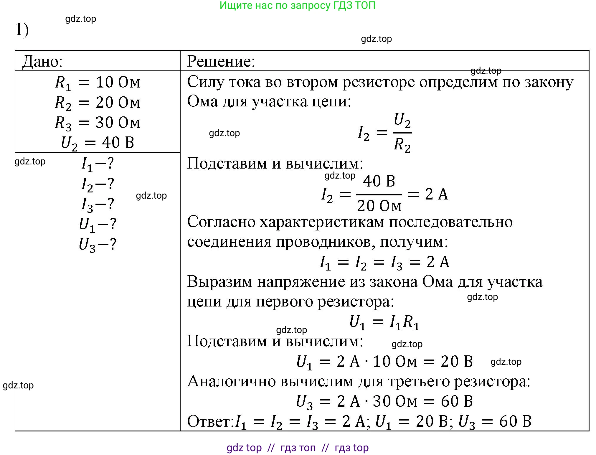 Физика, 8 класс Учебник, автор: Пёрышкин И М, издательство Просвещение, Москва, 2023, белого цвета, страница 164, номер 1, Решение 1