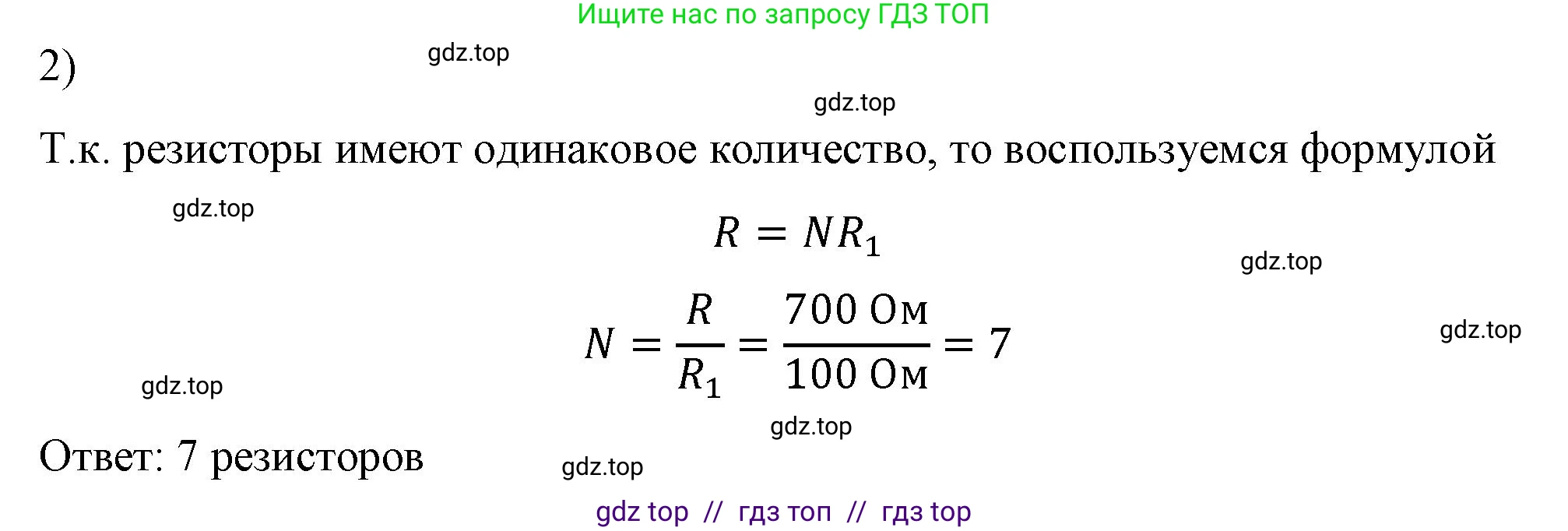 Физика, 8 класс Учебник, автор: Пёрышкин И М, издательство Просвещение, Москва, 2023, белого цвета, страница 164, номер 2, Решение 1