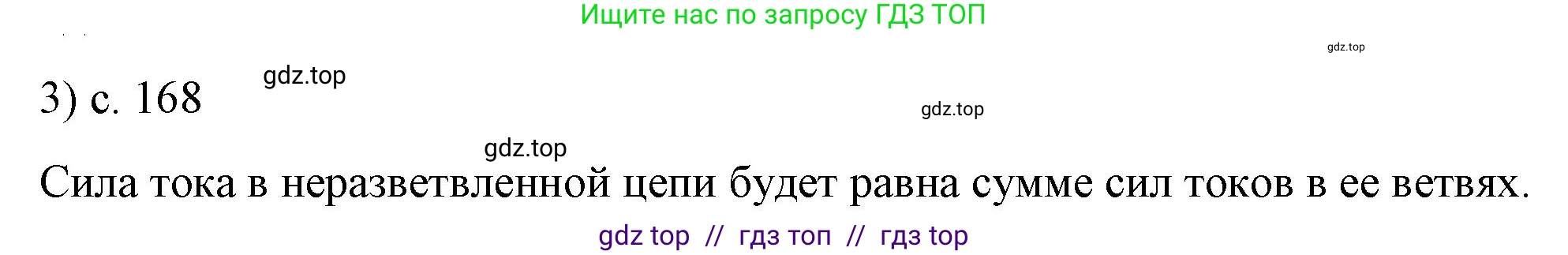 Физика, 8 класс Учебник, автор: Пёрышкин И М, издательство Просвещение, Москва, 2023, белого цвета, страница 168, номер 3, Решение 1