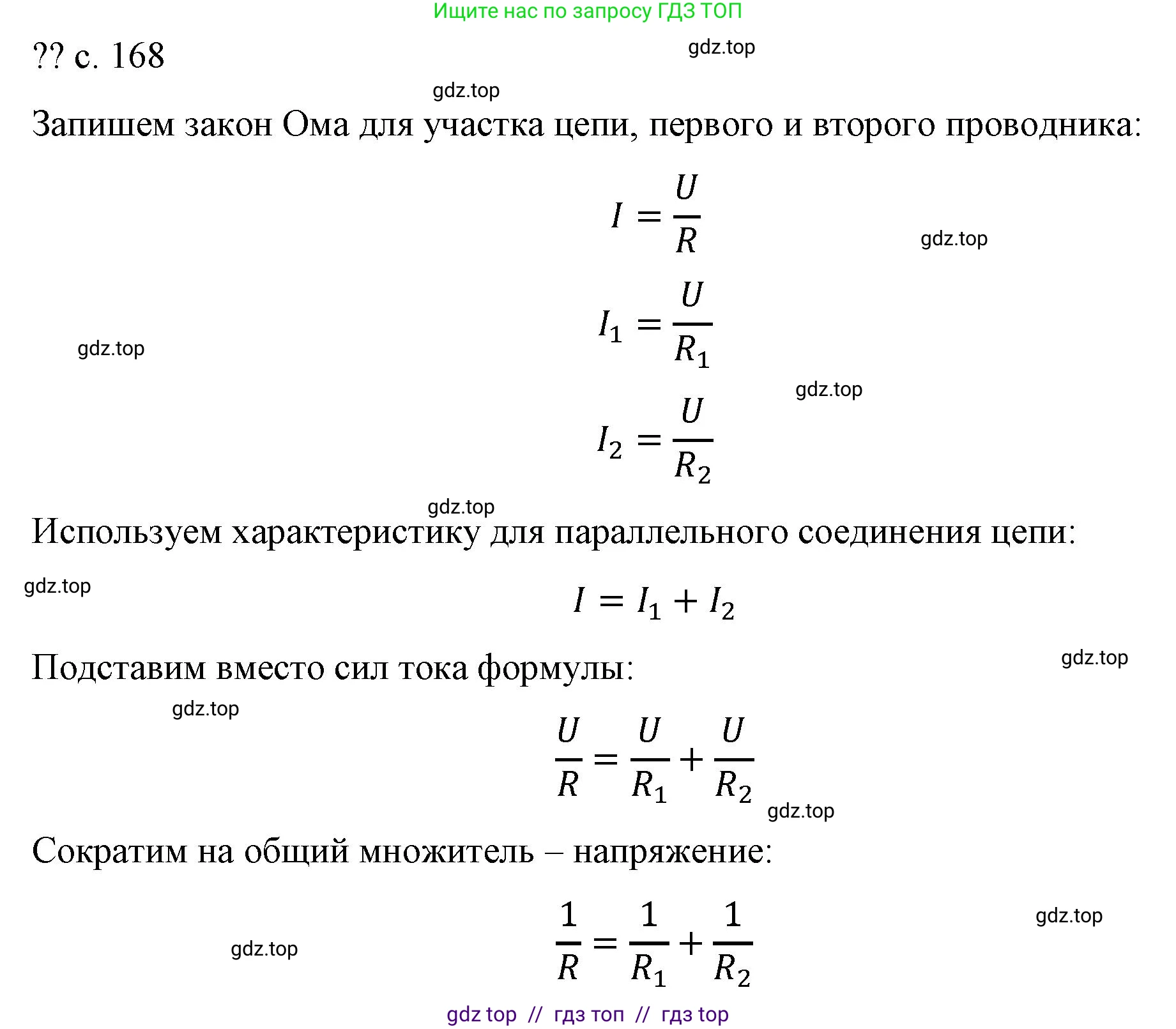 Физика, 8 класс Учебник, автор: Пёрышкин И М, издательство Просвещение, Москва, 2023, белого цвета, страница 168, Решение 1