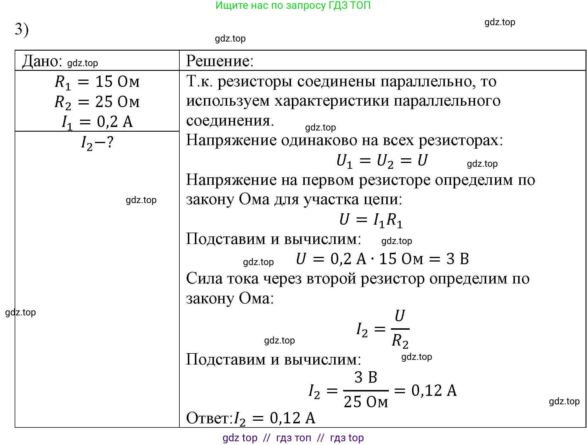 Физика, 8 класс Учебник, автор: Пёрышкин И М, издательство Просвещение, Москва, 2023, белого цвета, страница 168, номер 3, Решение 1