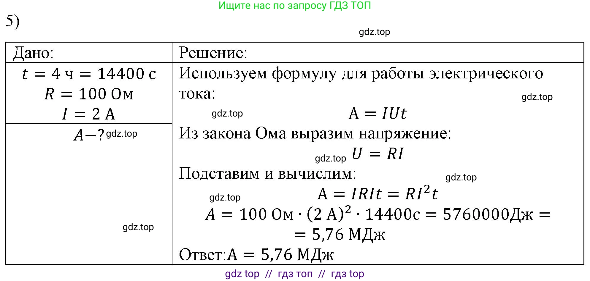 Физика, 8 класс Учебник, автор: Пёрышкин И М, издательство Просвещение, Москва, 2023, белого цвета, страница 172, номер 5, Решение 1