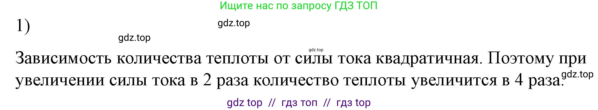 Физика, 8 класс Учебник, автор: Пёрышкин И М, издательство Просвещение, Москва, 2023, белого цвета, страница 173, номер 1, Решение 1