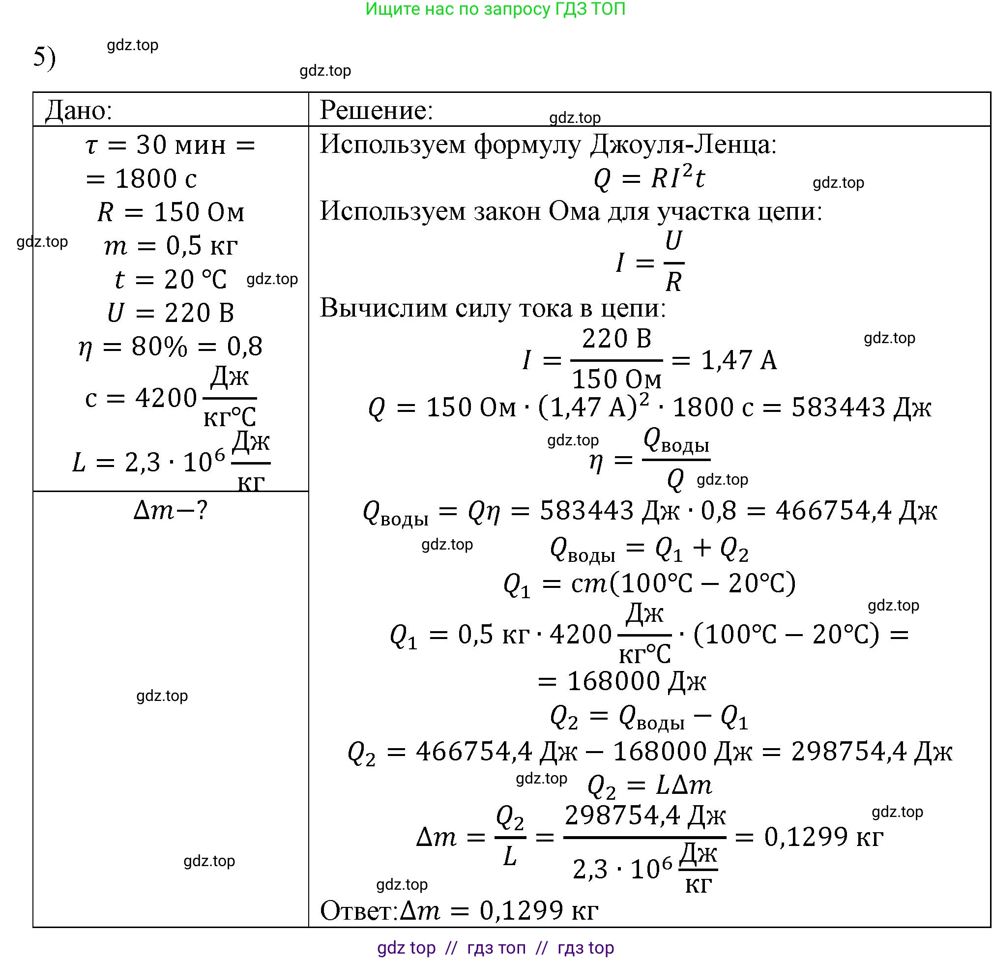 Физика, 8 класс Учебник, автор: Пёрышкин И М, издательство Просвещение, Москва, 2023, белого цвета, страница 174, номер 5, Решение 1