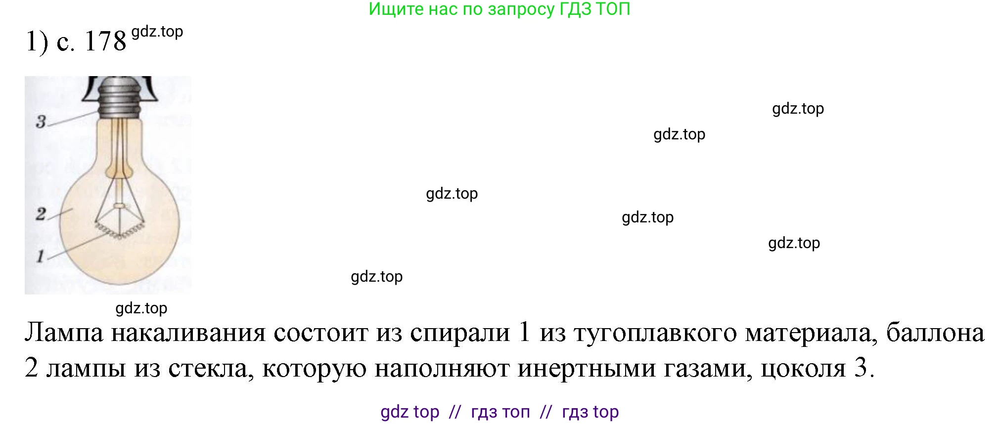 Физика, 8 класс Учебник, автор: Пёрышкин И М, издательство Просвещение, Москва, 2023, белого цвета, страница 178, номер 1, Решение 1