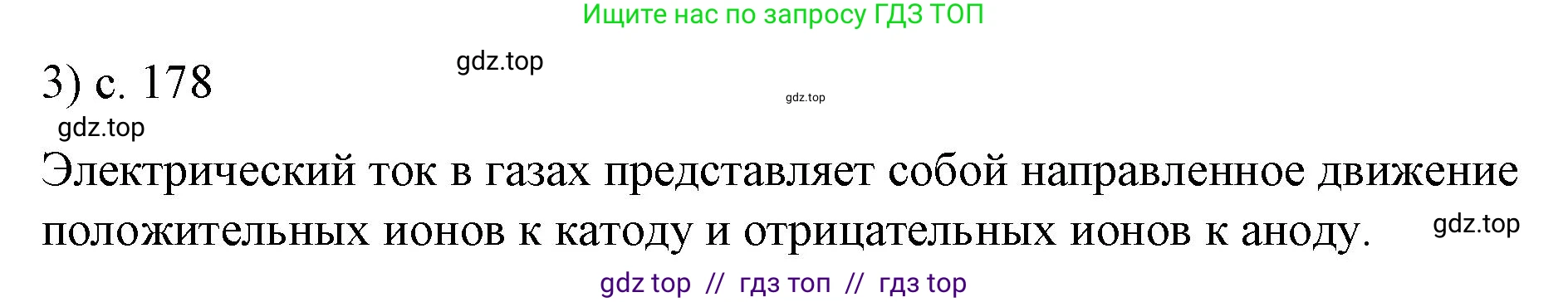 Физика, 8 класс Учебник, автор: Пёрышкин И М, издательство Просвещение, Москва, 2023, белого цвета, страница 178, номер 3, Решение 1