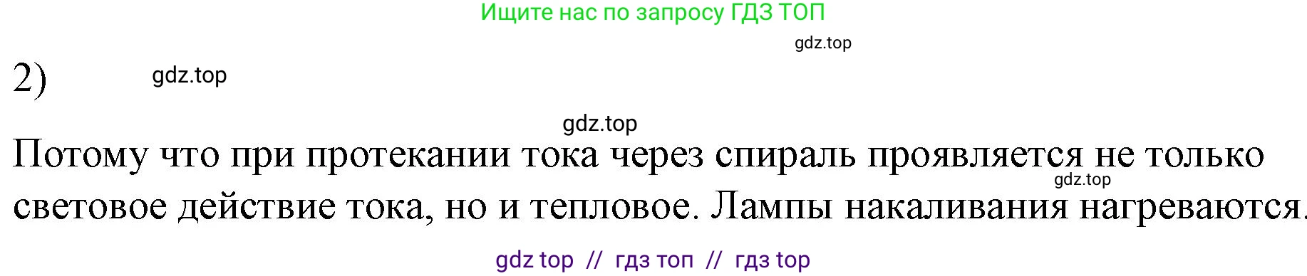 Физика, 8 класс Учебник, автор: Пёрышкин И М, издательство Просвещение, Москва, 2023, белого цвета, страница 178, номер 2, Решение 1
