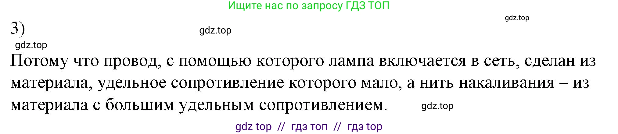 Физика, 8 класс Учебник, автор: Пёрышкин И М, издательство Просвещение, Москва, 2023, белого цвета, страница 178, номер 3, Решение 1