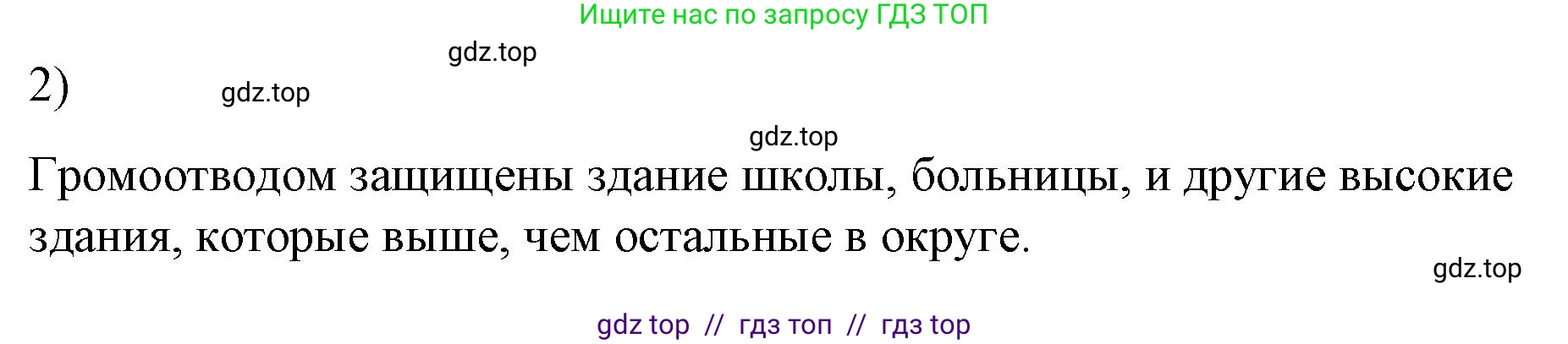 Физика, 8 класс Учебник, автор: Пёрышкин И М, издательство Просвещение, Москва, 2023, белого цвета, страница 179, номер 2, Решение 1