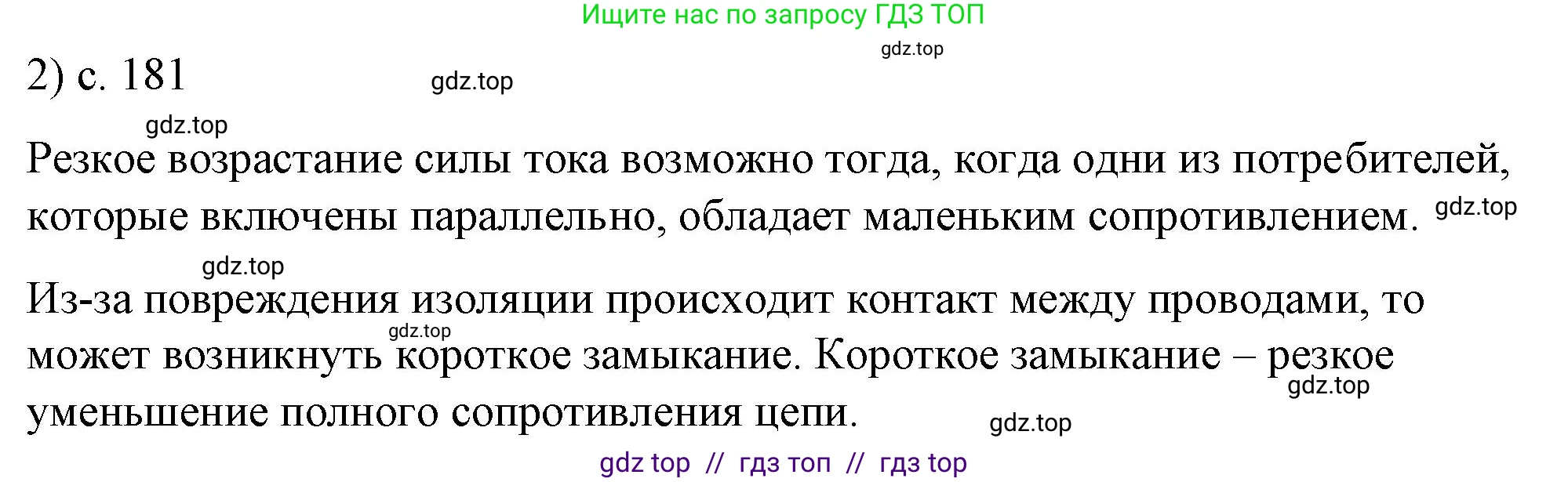 Физика, 8 класс Учебник, автор: Пёрышкин И М, издательство Просвещение, Москва, 2023, белого цвета, страница 181, номер 2, Решение 1