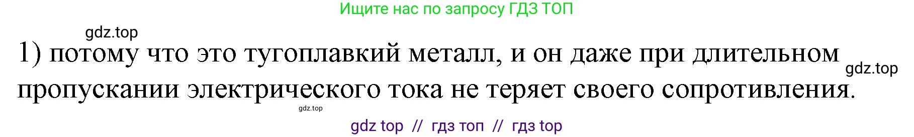 Физика, 8 класс Учебник, автор: Пёрышкин И М, издательство Просвещение, Москва, 2023, белого цвета, страница 181, номер 1, Решение 1