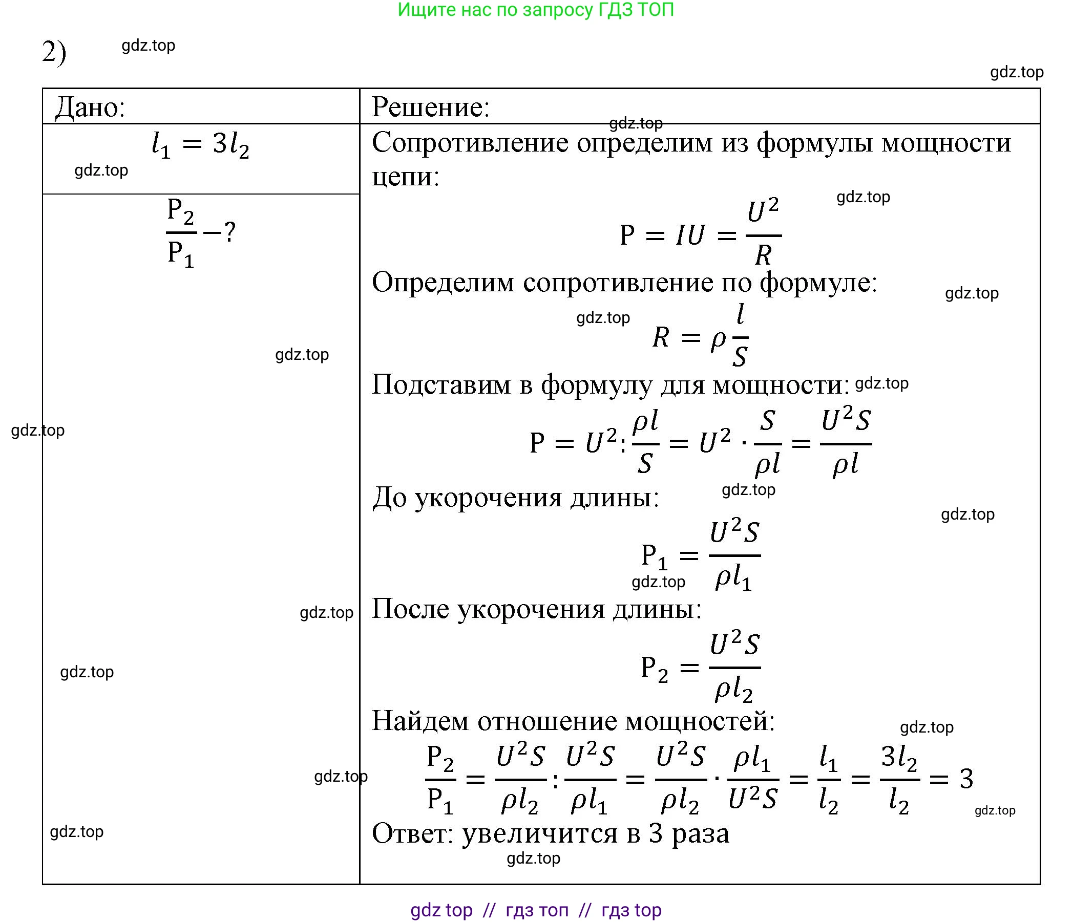 Физика, 8 класс Учебник, автор: Пёрышкин И М, издательство Просвещение, Москва, 2023, белого цвета, страница 181, номер 2, Решение 1
