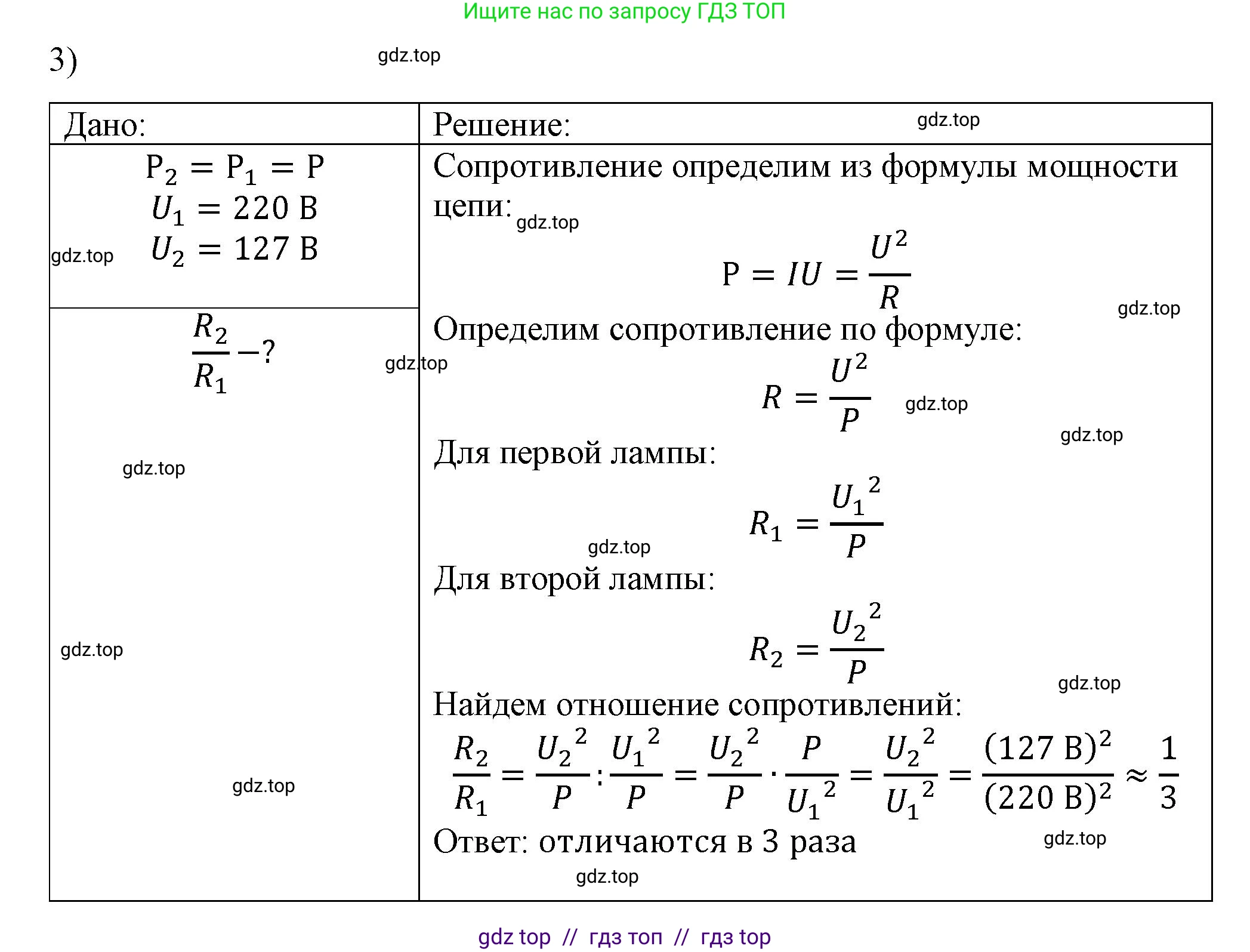 Физика, 8 класс Учебник, автор: Пёрышкин И М, издательство Просвещение, Москва, 2023, белого цвета, страница 181, номер 3, Решение 1
