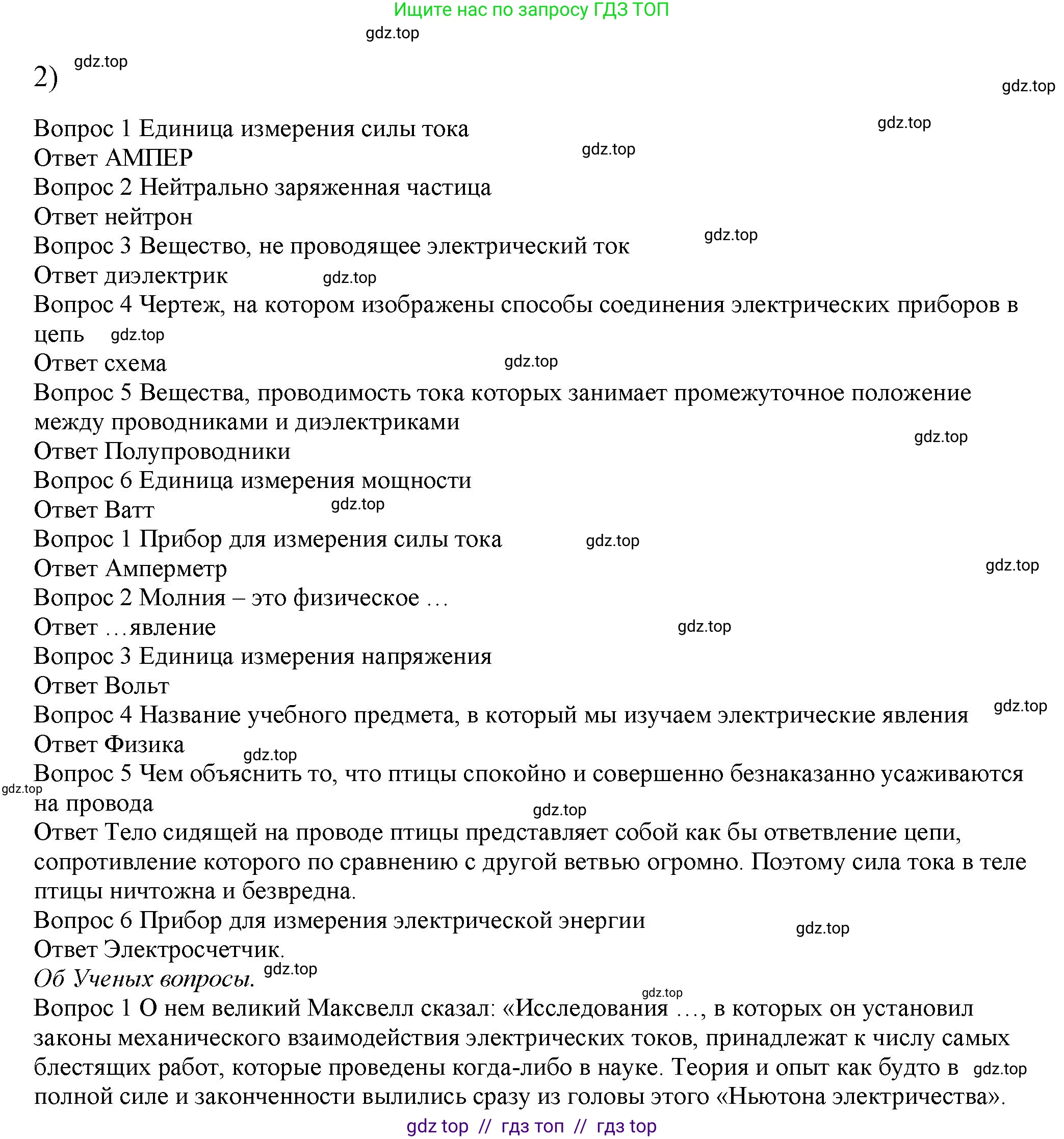 Физика, 8 класс Учебник, автор: Пёрышкин И М, издательство Просвещение, Москва, 2023, белого цвета, страница 182, номер 2, Решение 1
