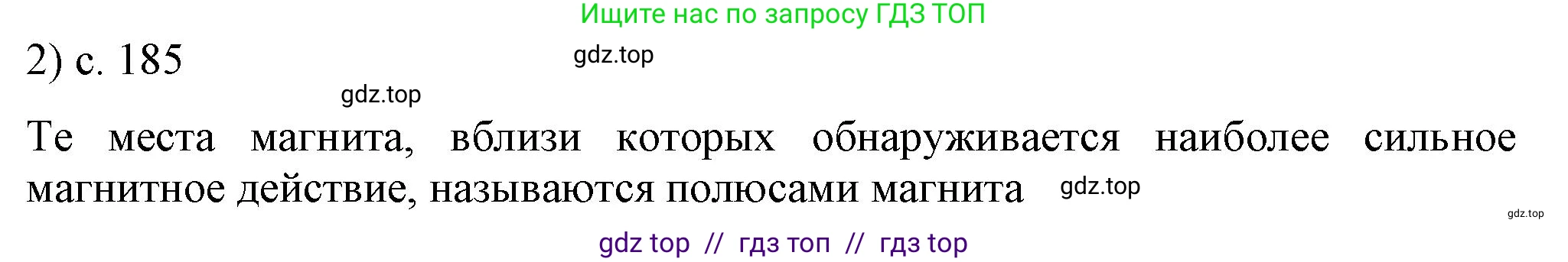 Физика, 8 класс Учебник, автор: Пёрышкин И М, издательство Просвещение, Москва, 2023, белого цвета, страница 185, номер 2, Решение 1