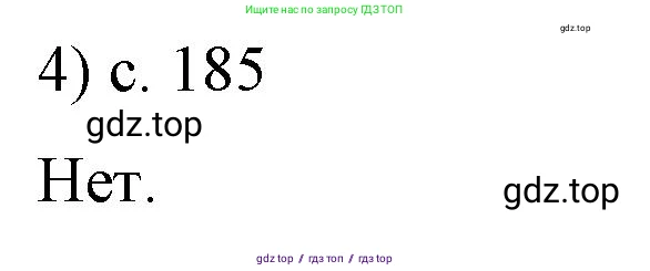 Физика, 8 класс Учебник, автор: Пёрышкин И М, издательство Просвещение, Москва, 2023, белого цвета, страница 185, номер 4, Решение 1