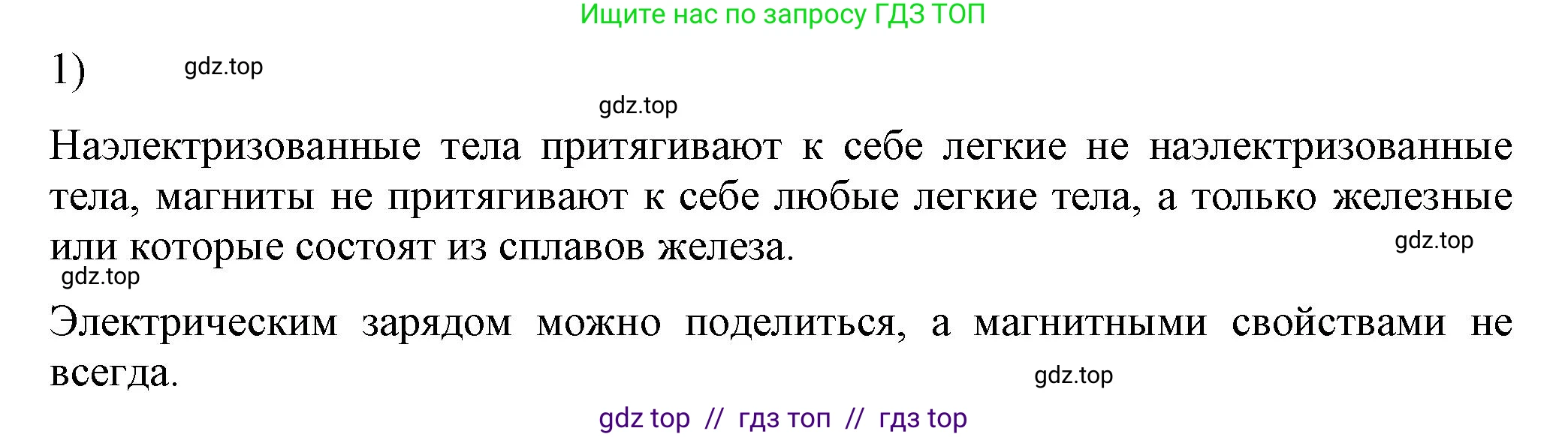 Физика, 8 класс Учебник, автор: Пёрышкин И М, издательство Просвещение, Москва, 2023, белого цвета, страница 185, номер 1, Решение 1